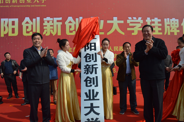 安徽省首家创新创业大学在阜阳技师学院隆重揭牌